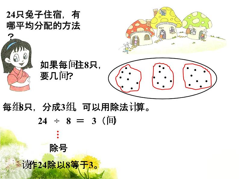 二年级上册数学课件-2《认识除法》 浙教版(共16张PPT)06
