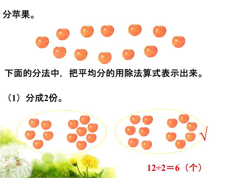 二年级上册数学课件-2《认识除法》 浙教版(共16张PPT)08