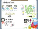 二年级上册数学课件-3《用乘法口诀求商》 浙教版(共15张PPT)