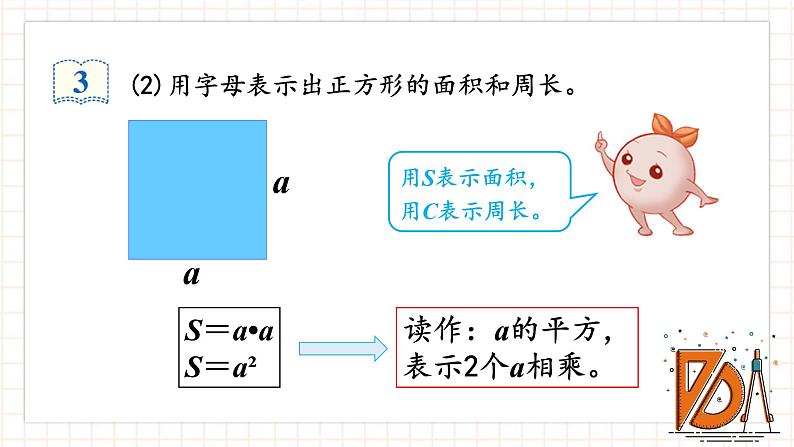 第2课时 用字母表示数（2）课件PPT06