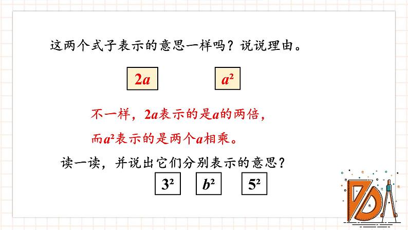 第2课时 用字母表示数（2）课件PPT08