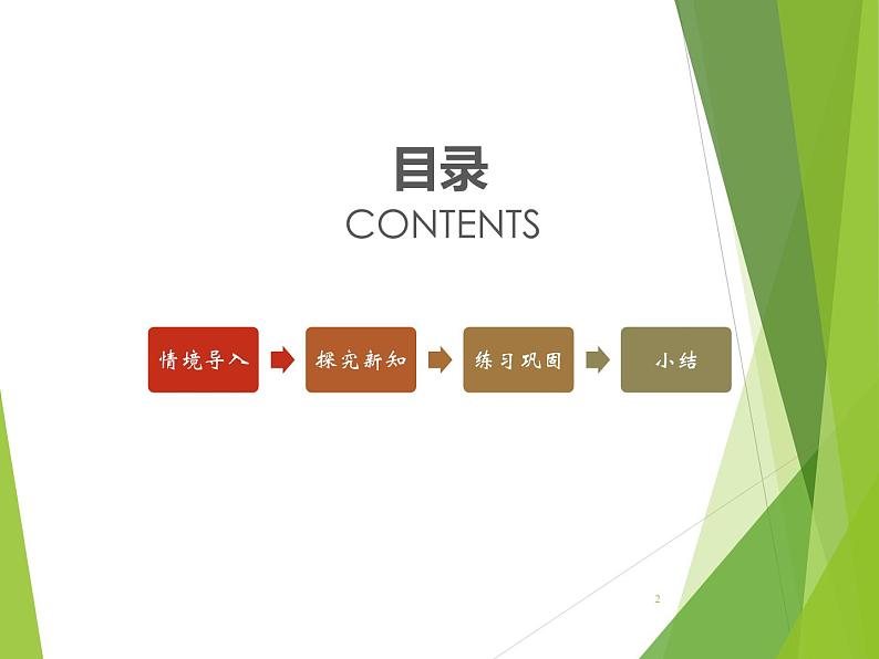 五年级上册数学课件-4.2 认识底和高（4）-北师大版第2页