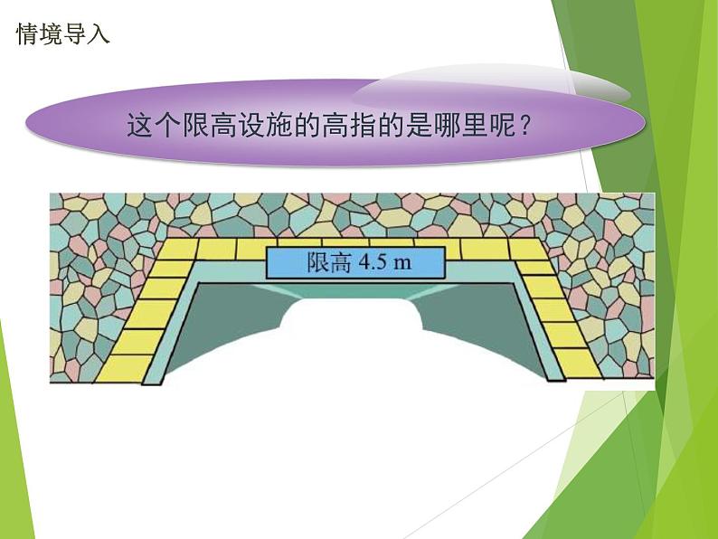 五年级上册数学课件-4.2 认识底和高（4）-北师大版第3页