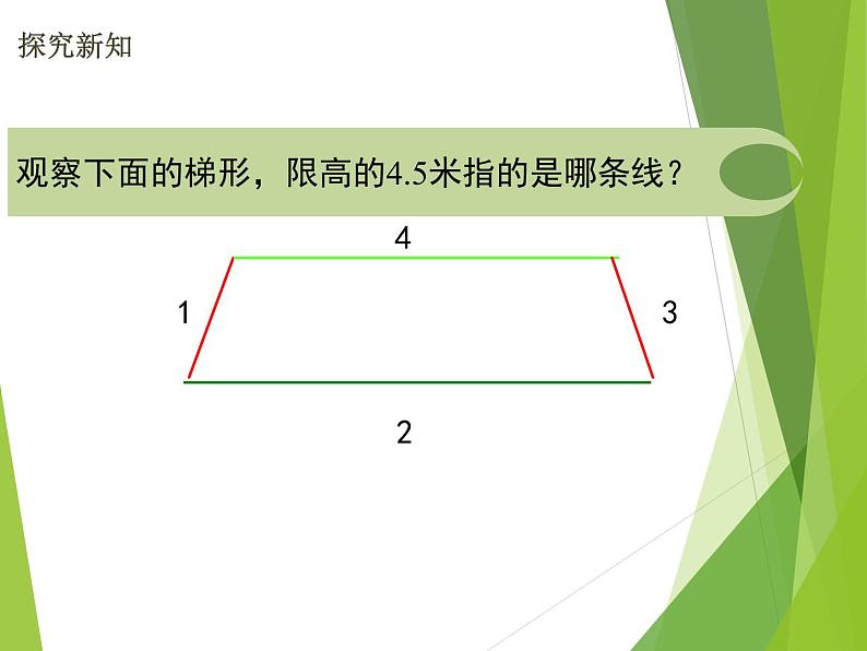 五年级上册数学课件-4.2 认识底和高（4）-北师大版第5页