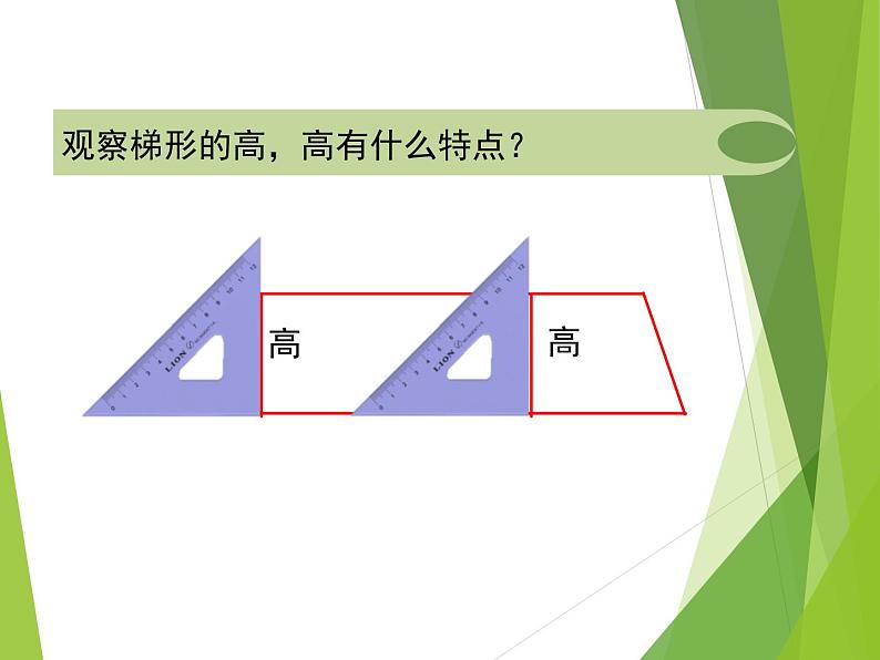 五年级上册数学课件-4.2 认识底和高（4）-北师大版第6页