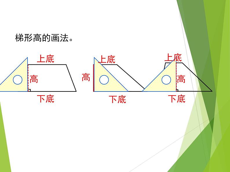 五年级上册数学课件-4.2 认识底和高（4）-北师大版第8页