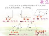 五年级上册数学课件-6.1 组合图形的面积（10）-北师大版