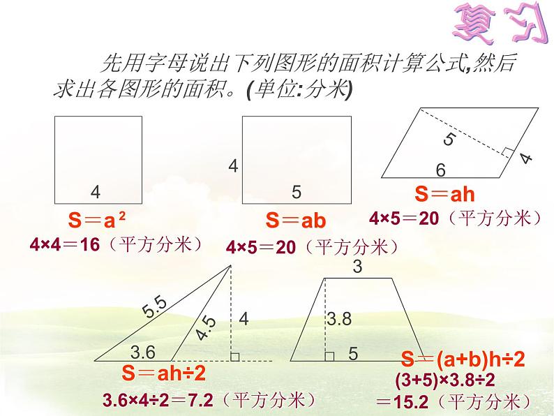 五年级上册数学课件-6.1 组合图形的面积（10）-北师大版第2页