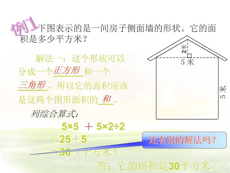 五年级上册数学课件-6.1 组合图形的面积（10）-北师大版第3页