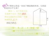 五年级上册数学课件-6.1 组合图形的面积（10）-北师大版