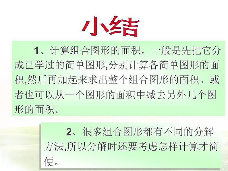 五年级上册数学课件-6.1 组合图形的面积（10）-北师大版第6页