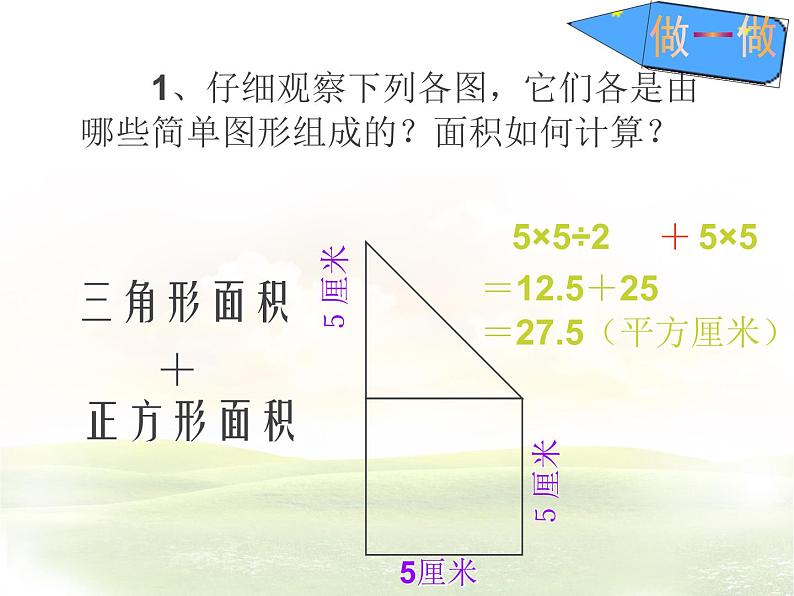 五年级上册数学课件-6.1 组合图形的面积（10）-北师大版第7页