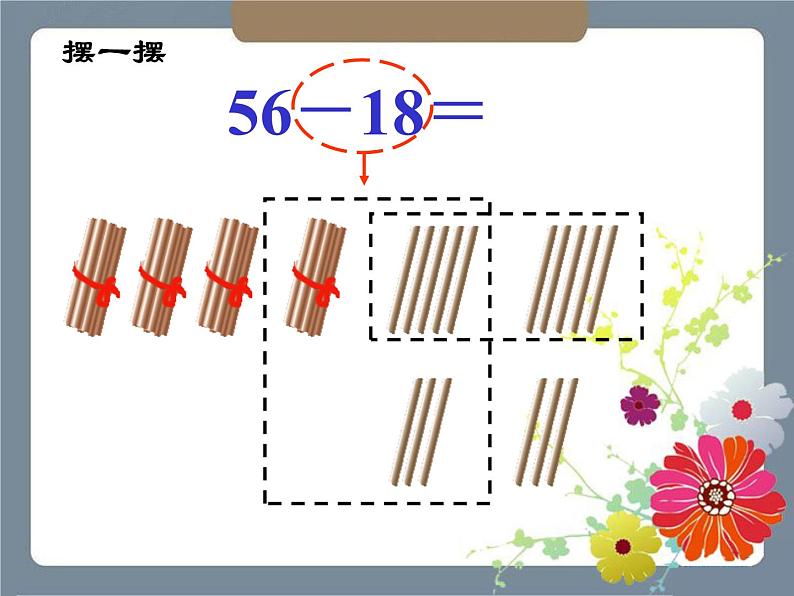 退位减法（二）PPT课件免费下载06