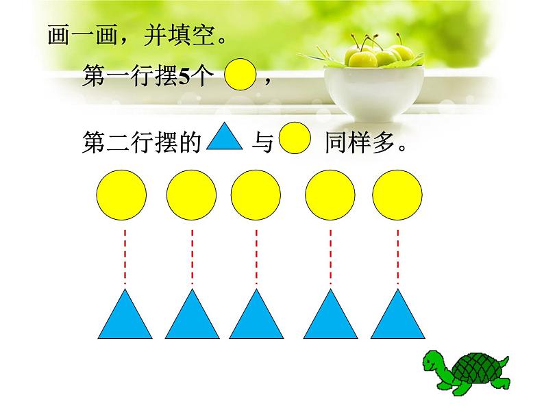 二年级上册数学课件-10《比较两个数的多少（一）》 浙教版(共13张PPT)第6页