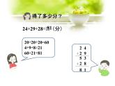 二年级上册数学课件-12《连加、连减》 浙教版(共18张PPT)