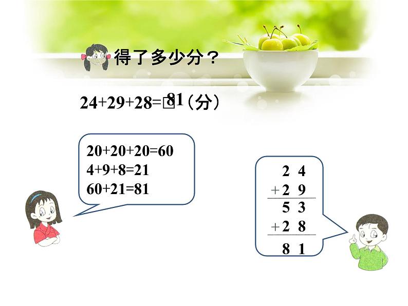 二年级上册数学课件-12《连加、连减》 浙教版(共18张PPT)04