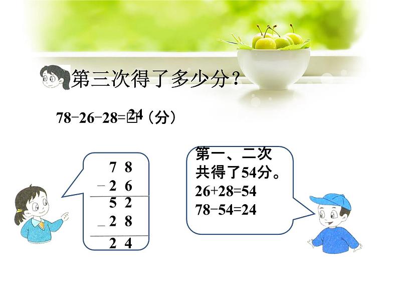 二年级上册数学课件-12《连加、连减》 浙教版(共18张PPT)05