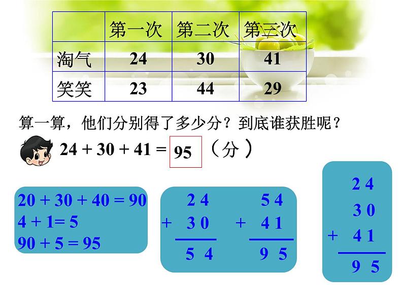 二年级上册数学课件-12《连加、连减》 浙教版(共18张PPT)07