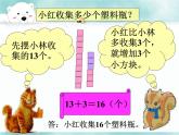 比较两个数的多少（二）PPT课件免费下载