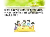 加、减混合（二）PPT课件免费下载