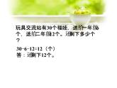 加、减混合（二）PPT课件免费下载