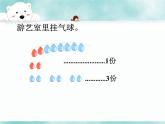 二年级上册数学课件-15《倍的认识》 浙教版(共13张PPT)