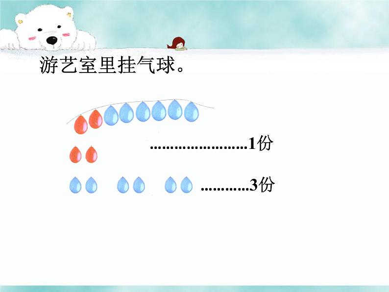 二年级上册数学课件-15《倍的认识》 浙教版(共13张PPT)第2页