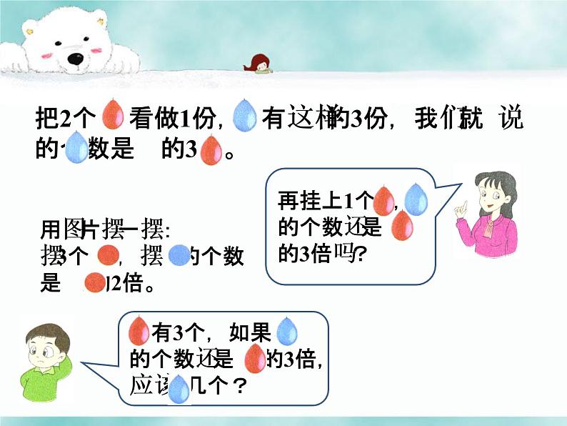 二年级上册数学课件-15《倍的认识》 浙教版(共13张PPT)第3页