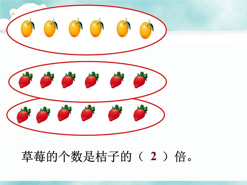 二年级上册数学课件-15《倍的认识》 浙教版(共13张PPT)第4页