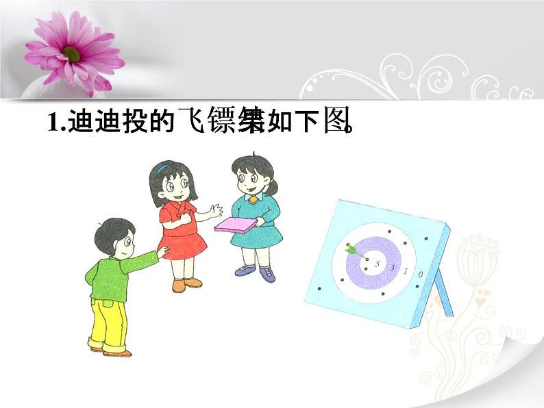 二年级上册数学课件-20《0的乘法》 浙教版(共11张PPT)第2页