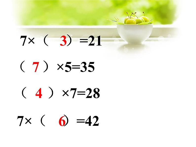 二年级上册数学课件-19《7、8、9的乘法口诀》 浙教版(共14张PPT)第5页