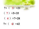 二年级上册数学课件-19《7、8、9的乘法口诀》 浙教版(共14张PPT)