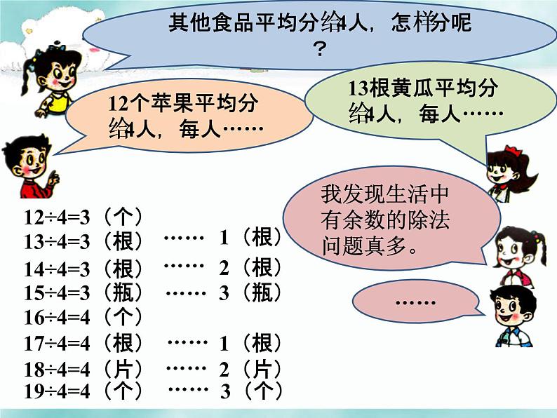 带余除法（一）PPT课件免费下载05