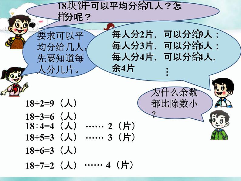 带余除法（一）PPT课件免费下载06