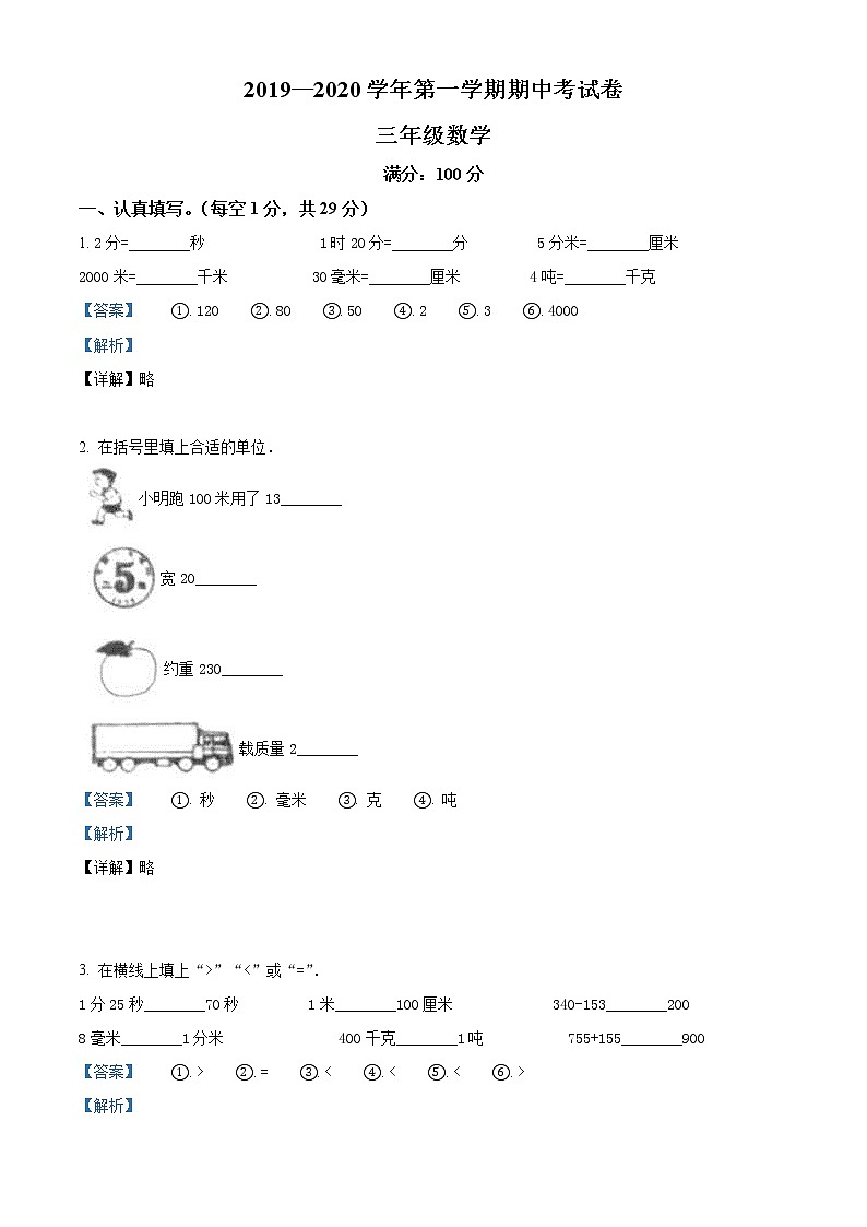 河南省安阳市汤阴县人教版三年级上册期中测试数学试卷（解析版）01