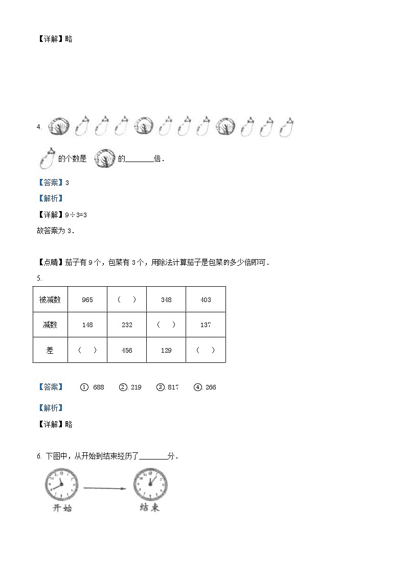 河南省安阳市汤阴县人教版三年级上册期中测试数学试卷（解析版）02