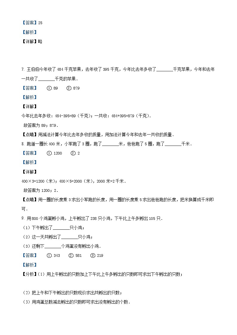 河南省安阳市汤阴县人教版三年级上册期中测试数学试卷（解析版）03