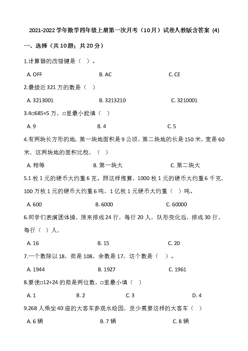 2021-2022学年数学四年级上册第一次月考（10月）试卷人教版含答案 (4)01