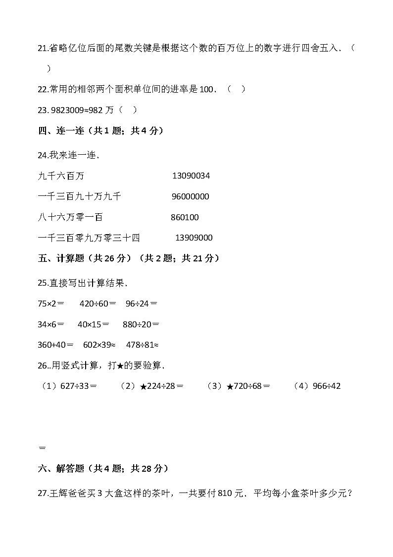 2021-2022学年数学四年级上册第一次月考（10月）试卷人教版含答案 (4)03