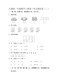 2020-2021学年3 1～5的认识和加减法综合与测试单元测试复习练习题