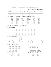 人教版一年级上册3 1～5的认识和加减法综合与测试单元测试测试题