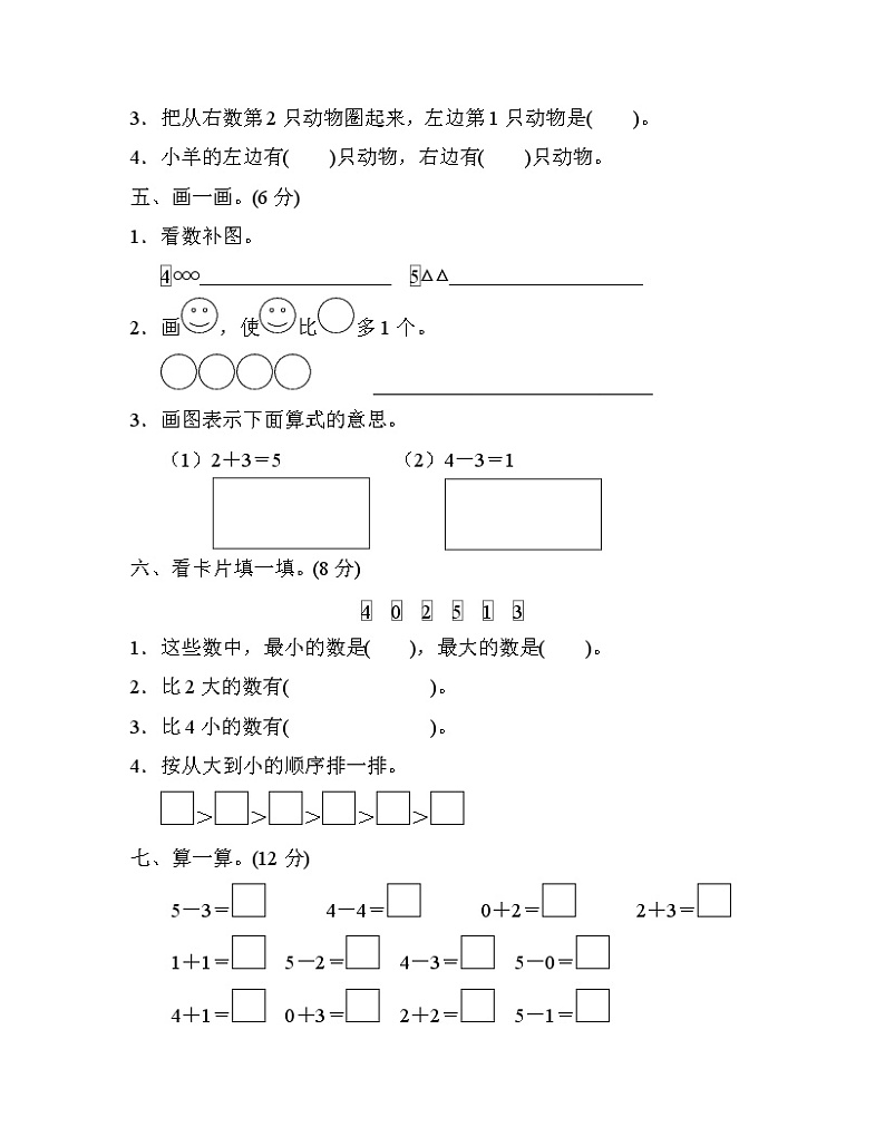 人教版一年级数学上册第三单元测试卷（三）【含答案】第3页