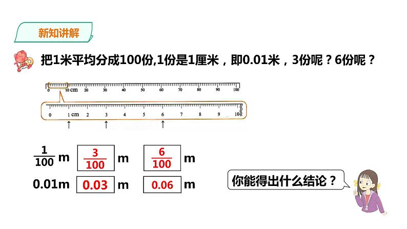 五年级上册数学课件-1.1分母是10、100、1000的分数 课件PPT06