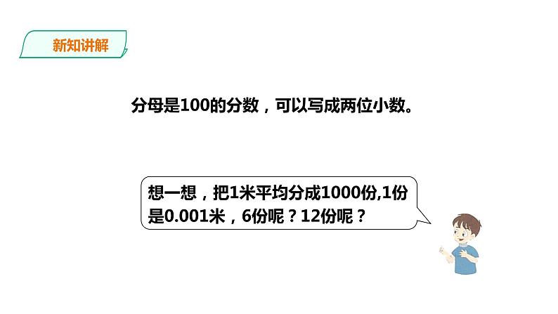 五年级上册数学课件-1.1分母是10、100、1000的分数 课件PPT07