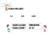 五年级上册数学课件-1.2小数的数位顺序 课件PPTT