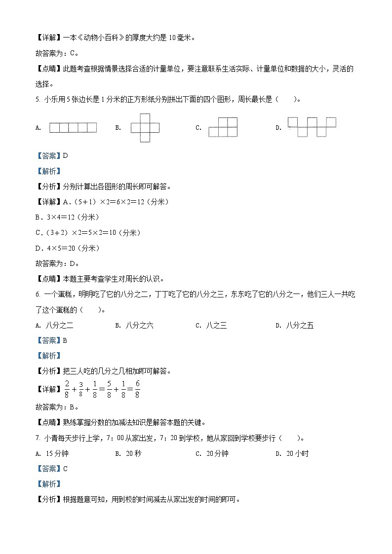 2020-2021学年广东省广州市天河区人教版三年级上册期末水平测试数学试卷（带答案）02