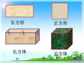 4 线段、射线、直线（课件）数学四年级上册-冀教版