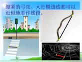 4 线段、射线、直线（课件）数学四年级上册-冀教版