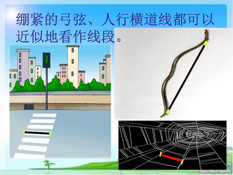 4 线段、射线、直线（课件）数学四年级上册-冀教版04