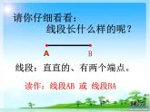 4 线段、射线、直线（课件）数学四年级上册-冀教版